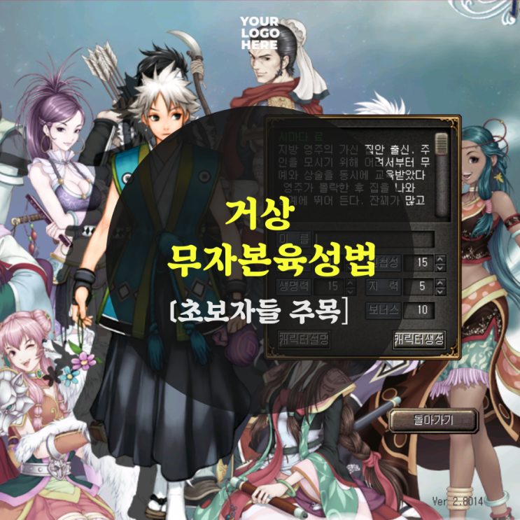  거상 육성법 [초보자들 주목 !]
