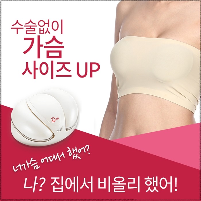  가슴탄력 살려주는 비올리와 만나면 인생2막 시작~!!