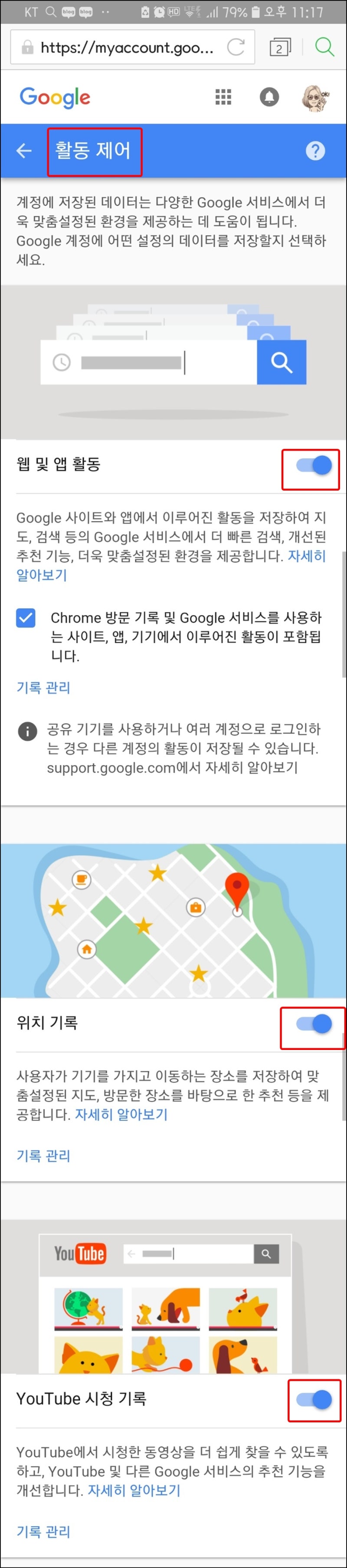 구글 위치 추적을 전부 차단하는 방법 : 네이버 블로그