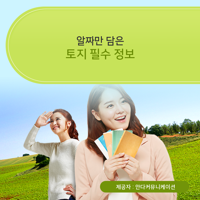  땅투자 토지에 대한 정보로 지식 데이터 UP