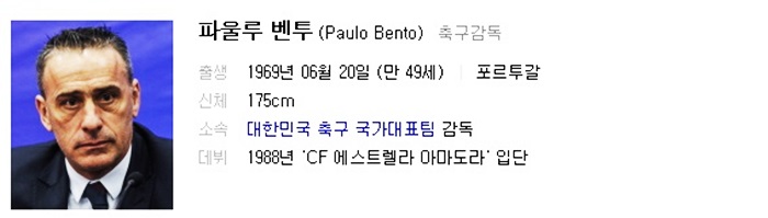 극복할까 - <b>김판곤</b> 위원장 “벤투 <b>감독</b>, 실력 의심 여지 없어”