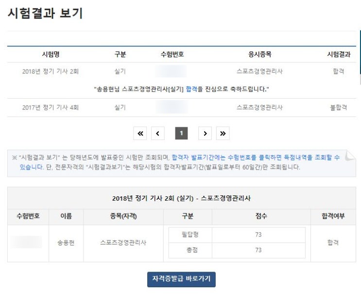  2018년 정기 기사 2회 스포츠경영관리사 합격