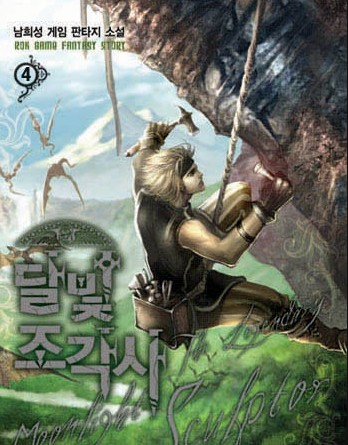  달빛조각사, 게임으로 나올 준비 하고있다