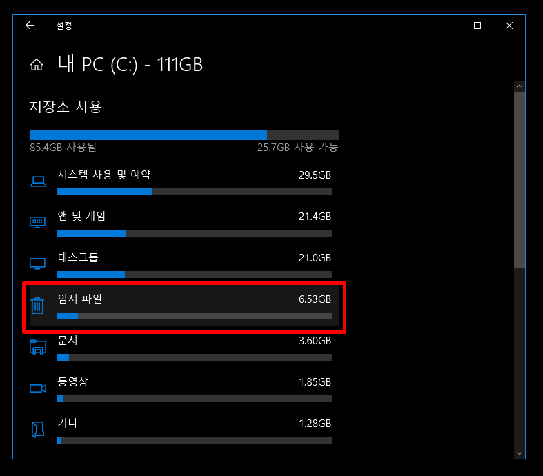 윈도우 10 Rs 5 버전 1809 설치 후 Windows Old 폴더 삭제하는 방법 디스크 용량 줄이기