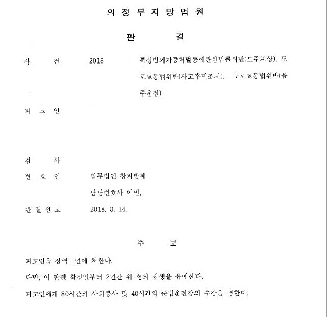  두번째음주 및 뺑소니 집행유예 선고 by sos음주운전센터
