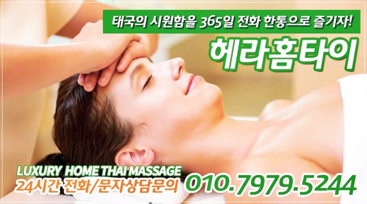 신내동타이마사지 편안하게 집에서 받아요 신내동타이마사지 편안하게 집에서 받아요