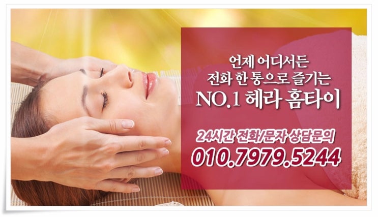 암사동타이마사지 이젠 집에서 받아요 암사동타이마사지 이젠 집에서 받아요