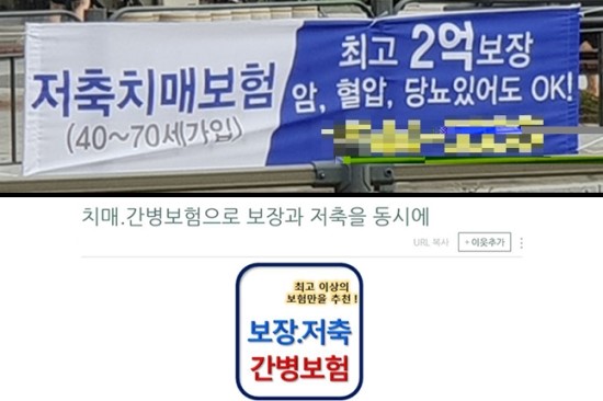 저축치매보험? 누구냐 넌…변종 보장성보험 영업 주의보