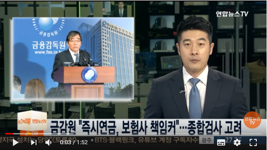 금감원 "즉시연금, 보험사 책임커"…종합검사 고려 / 연합뉴스TV (YonhapnewsTV 금감원 "즉시연금, 보험사 책임커"…종합검사 고려 / 연합뉴스TV (YonhapnewsTV