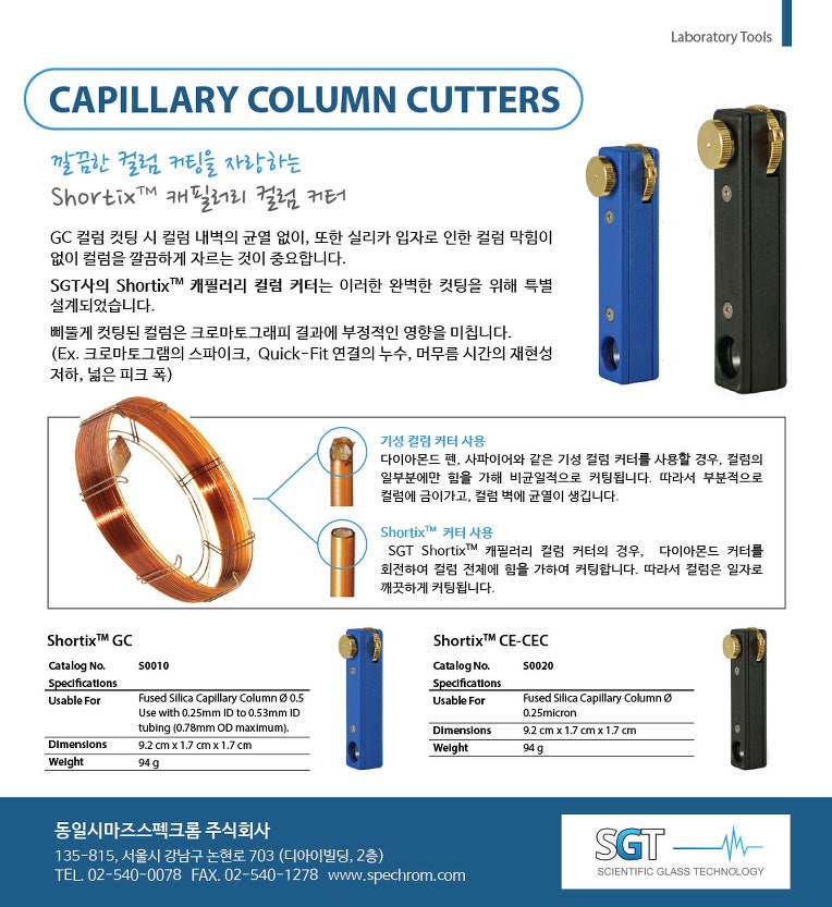 Capillary Column Cutter / GC Column Cutter / GC 컬럼 커터 / GC 컬럼 컷터 / 컬럼 ...