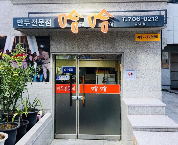 [공덕역 맛집] 가지튀김이 맛있는 ‘하하’ ★4.0