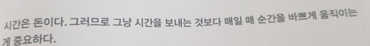 시간은 금이다. 시간은 금이다.