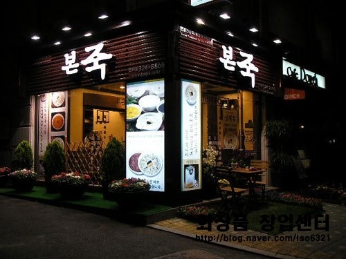 서울 본죽창업, 인수가능한 매물정보 서울 본죽창업, 인수가능한 매물정보