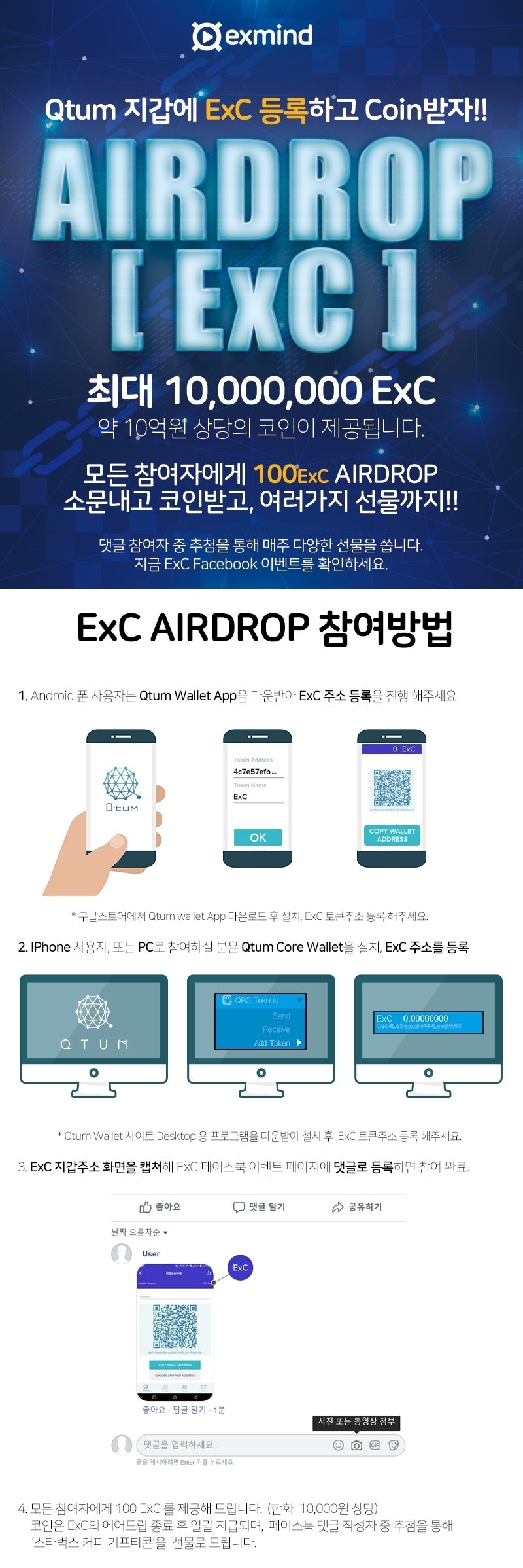 ExMind] ExC 에어드랍 이벤트 런칭기념 무료코인 : 네이버 블로그
