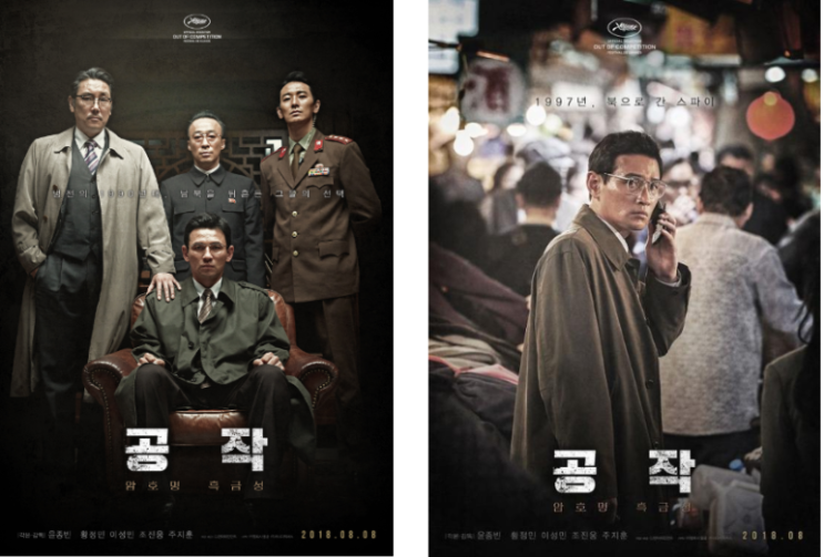  남북 첩보 실화내용을 담은 영화, '공작' 후기 (공작, 호연지기 뜻)
