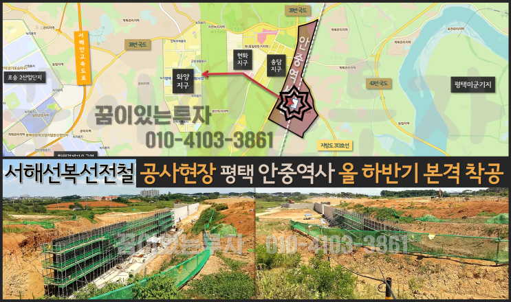 평택 안중역 역세권 투자를 공사현장을 통해 바라보자 (평택땅, 평택 토지, 서해선복선전철) 평택 안중역 역세권 투자를 공사현장을 통해 바라보자 (평택땅, 평택 토지, 서해선복선전철)