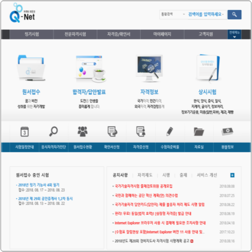 큐넷 시험 응시하기 전 핵심 짚어봐야지