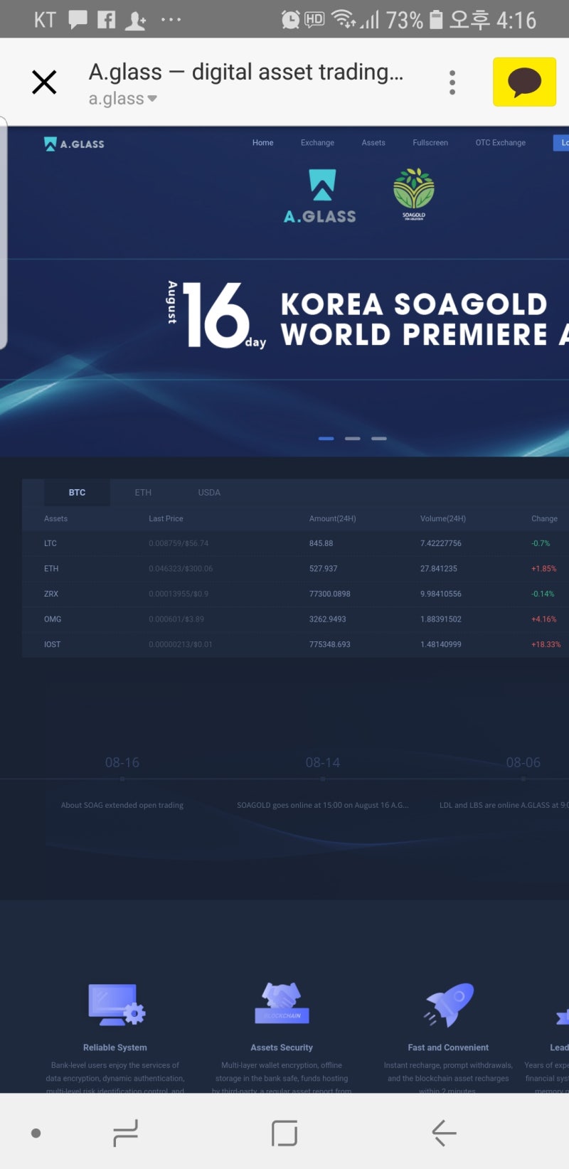블록체인 암호화폐의 새로운 장을 여는SOAGOLD가 A.GLASS 거래소에 상장하는 날 월간 파워코리아 커버스토리에 가나다아이오 심결령  대표가 나왔습니다. : 네이버 블로그