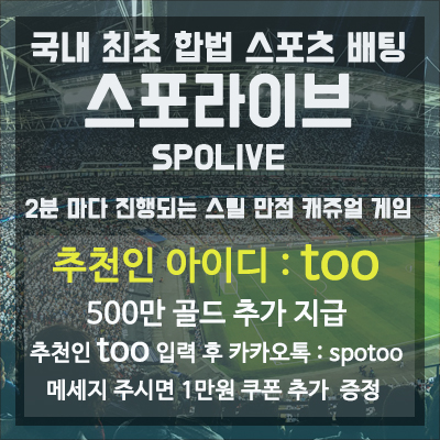 스포라이브에서 합법 승무패 게임을 해야 하는 최고의 이유 스포라이브에서 합법 승무패 게임을 해야 하는 최고의 이유