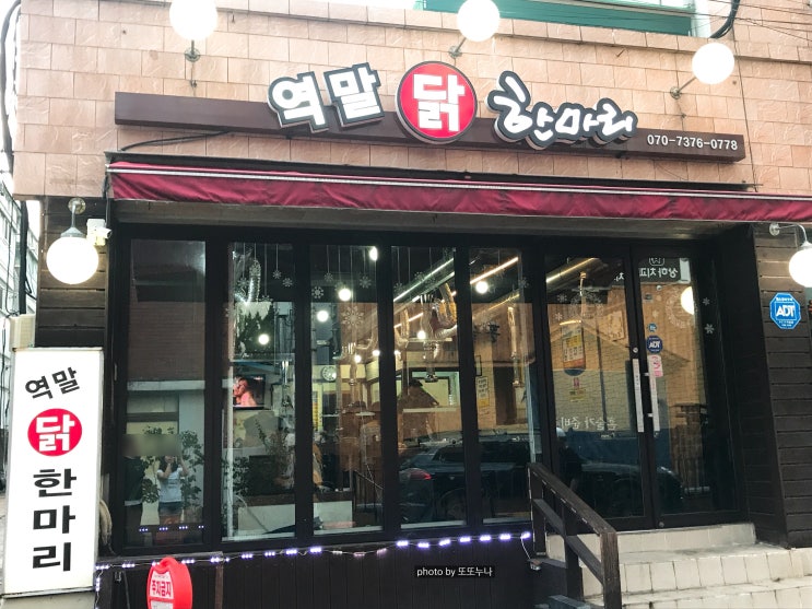  [은평/역촌] 양푼 한가득 푸짐한 한상 역말 닭한마리