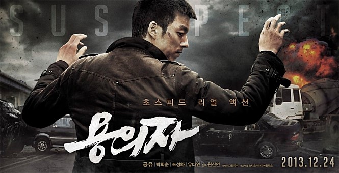 영화 용의자 - 액션 스포 및 결말(2013년 개봉)