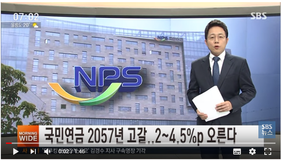 국민연금 2057년 고갈…'보험료 인상' 두 가지 대안은? / SBS 국민연금 2057년 고갈…'보험료 인상' 두 가지 대안은? / SBS