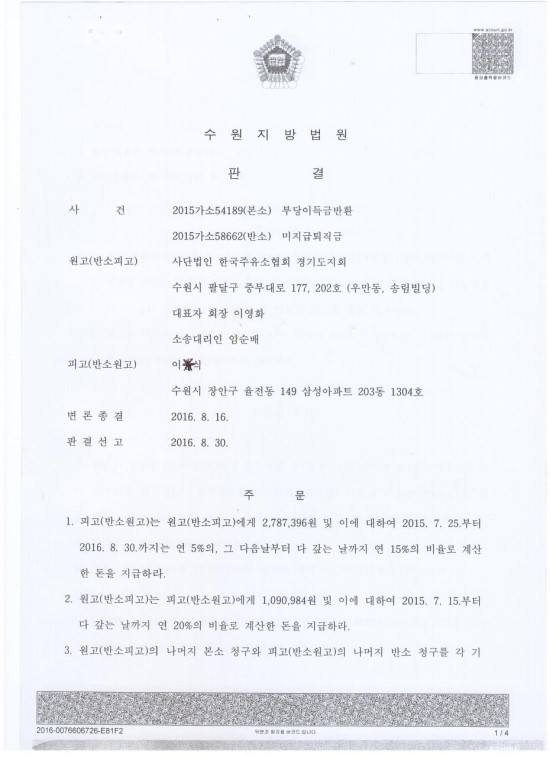 퇴직금(부당이득금) 판결 참고 !!! - 주유소협회 경기도지회 퇴직금(부당이득금) 판결 참고 !!! - 주유소협회 경기도지회