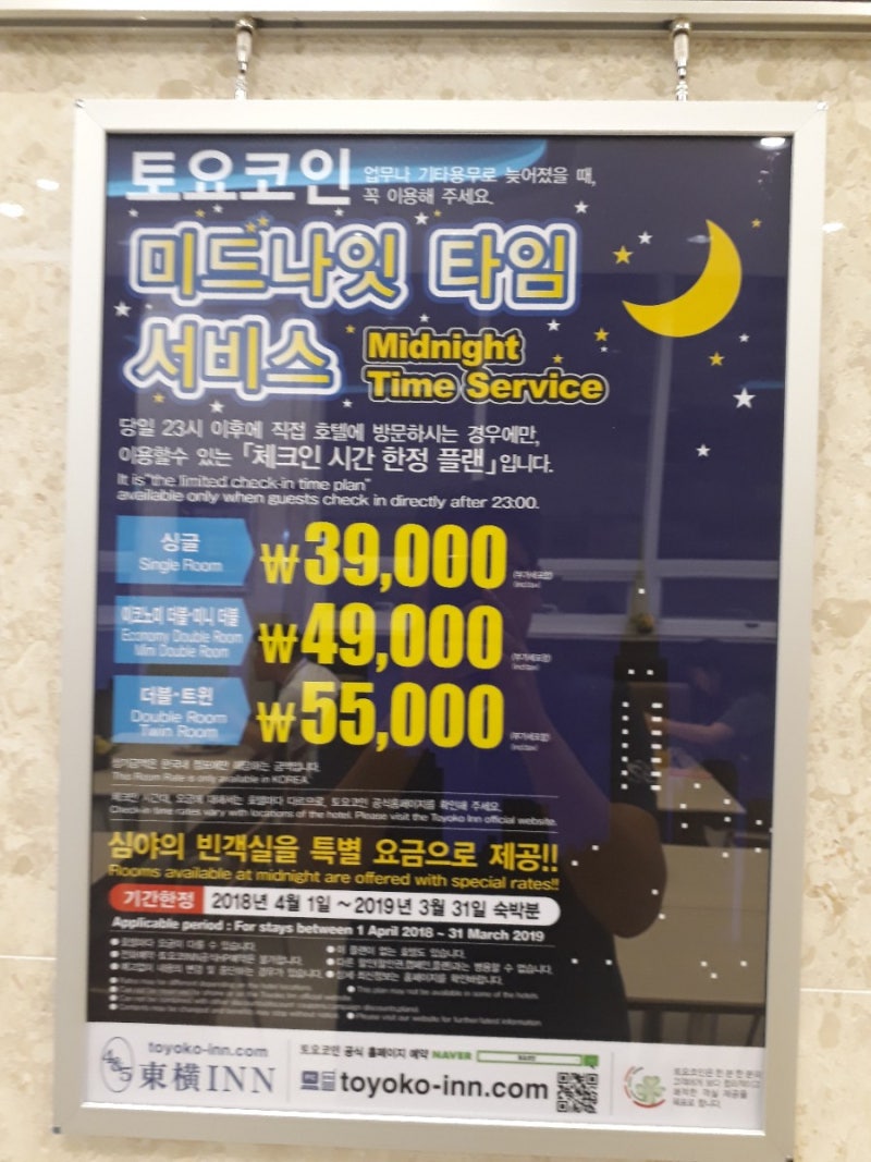 236. [서울 여행] 토요코인호텔(Toyoco-inn Hotel)강남점 숙박 후기 : 네이버 블로그