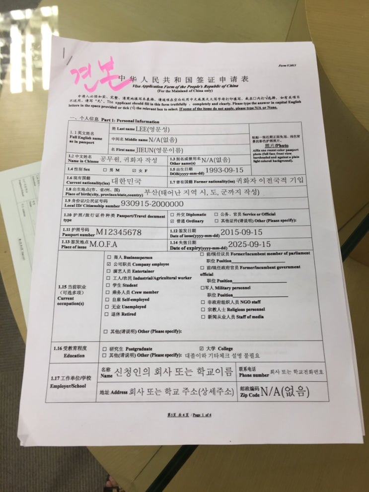  [공자 장학생]비자신청을 해보자! 부산중국비자신청서비스센터 위치,발급방법