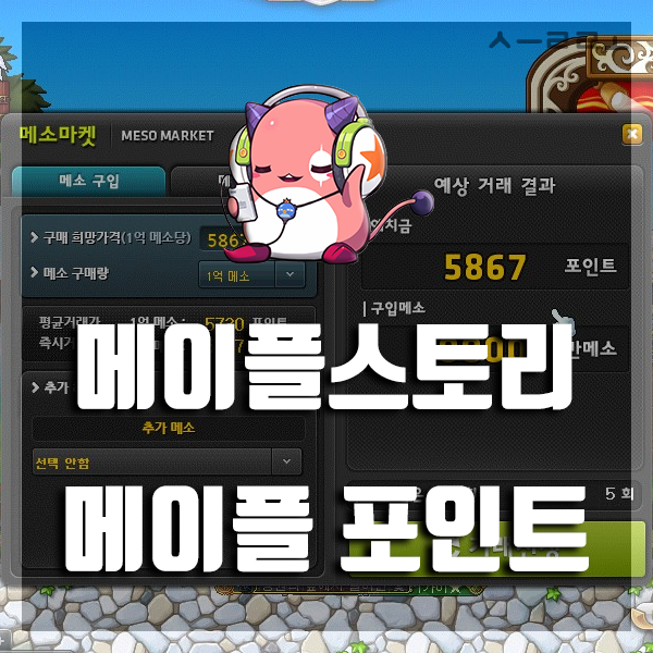 메이플스토리 메이플포인트 정리 : 네이버 블로그 메이플스토리 메이플포인트 정리 : 네이버 블로그