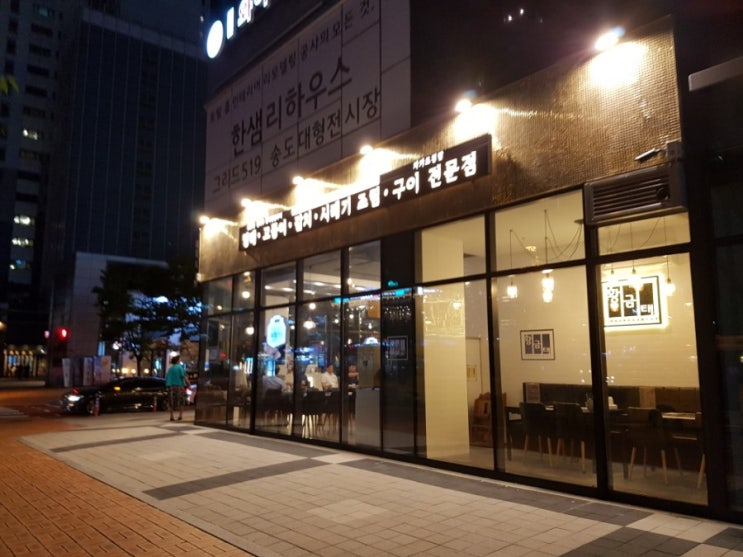  송도황금태 맛나요!