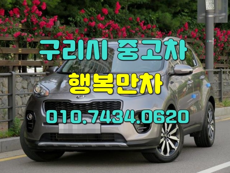  자신만만 구리시중고차 고가매입보장