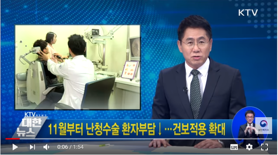 11월부터 난청수술 환자부담↓···건보적용 확대 - KTV(대한민국보건복지부) 11월부터 난청수술 환자부담↓···건보적용 확대 - KTV(대한민국보건복지부)