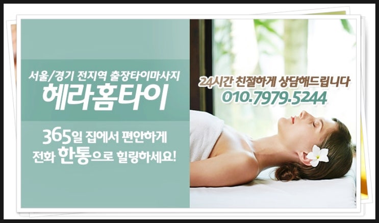 강동구타이마사지 필요할때 집에서 받아요 강동구타이마사지 필요할때 집에서 받아요