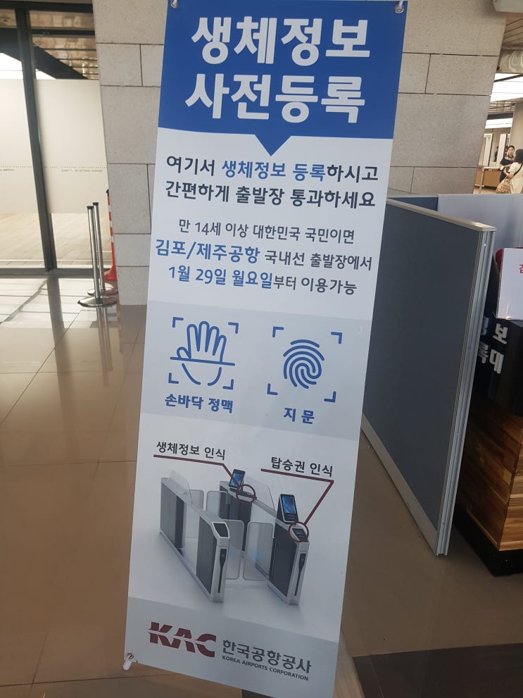 공항하이패스 신분증없이 간편하게 공항들어가기 생체정보 사전등록 하세요 공항하이패스 신분증없이 간편하게 공항들어가기 생체정보 사전등록 하세요