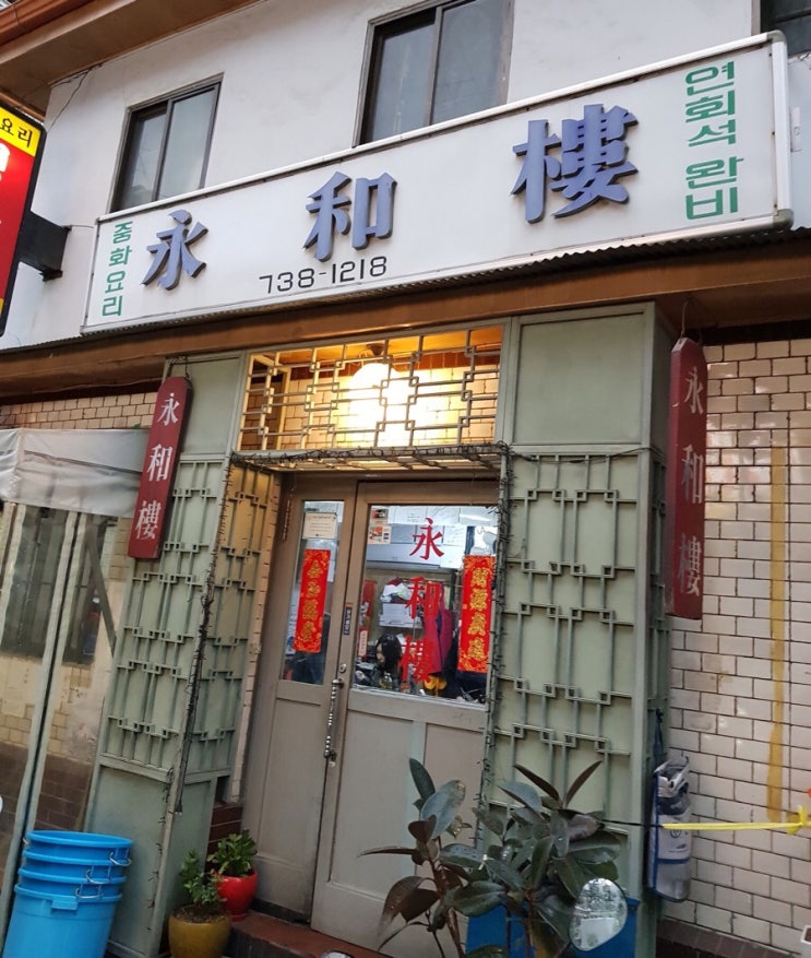  [서촌 맛집] 자꾸 생각나는 매운맛 ‘영화루’ ★4.5