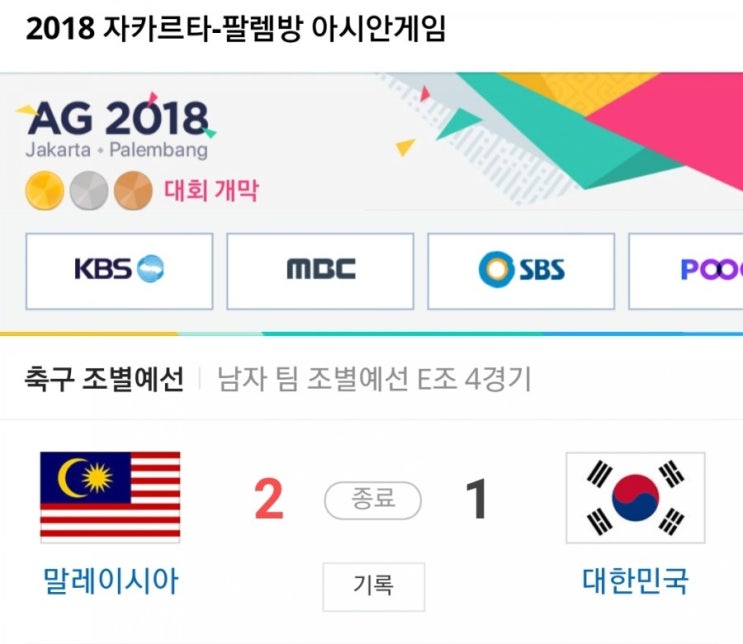  [한국 말레이시아 하이라이트]송범근의 연이은 실수!!