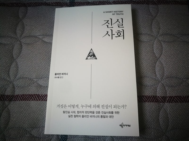 인문학 도서 추천 | 진실사회 책 속 한 줄 BEST 5 : 네이버 블로그
