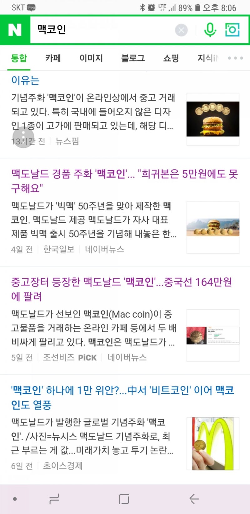 맥도날드 빅맥BLT 먹고 맥코인 받은 후기! : 네이버 블로그