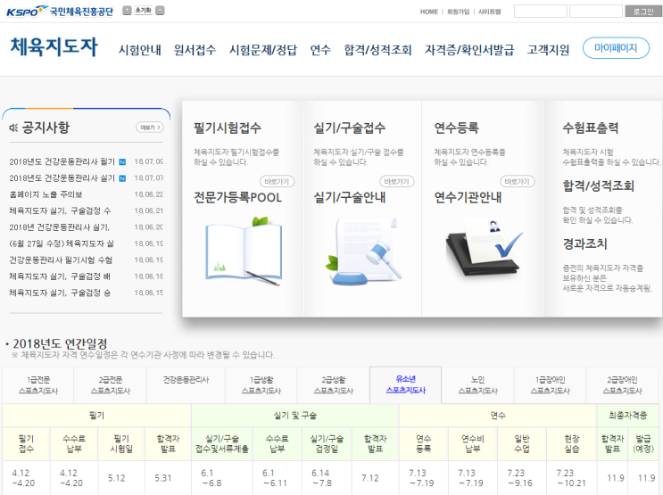 체육지도자연수원 : 유소년스포츠지도자 자격증취득하세요.