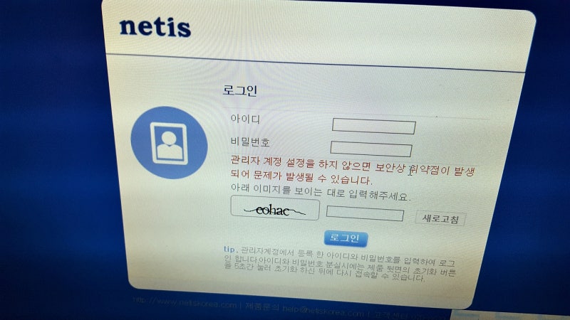 네티스(netis) 공유기 설정과 비밀번호, 아이피주소 및 초기화 : 네이버 블로그