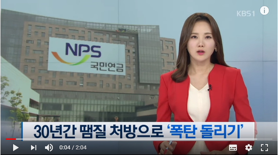 국민연금 30년 간 땜질 처방으로 ‘폭탄 돌리기’ / KBS뉴스(News)