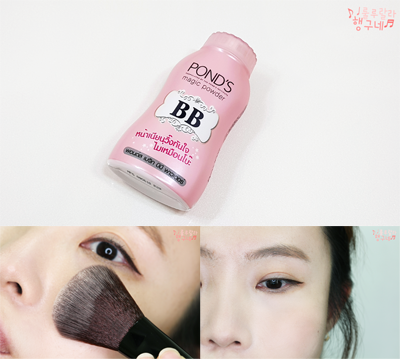  홍진영 파우더 폰즈(Pond's) 비비파우더 사용 후기 ^^
