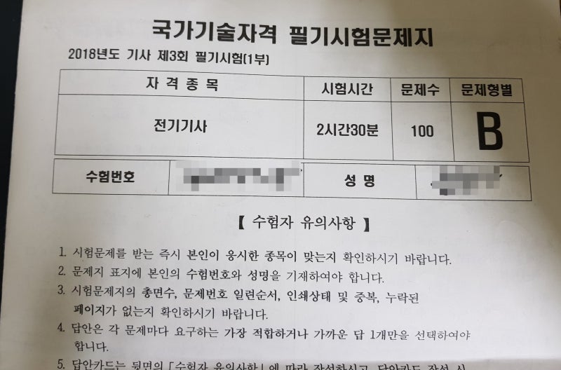 [전기기사] 2018년 3회 전기기사 필기 시험 후기/준비물/과목별 공부법