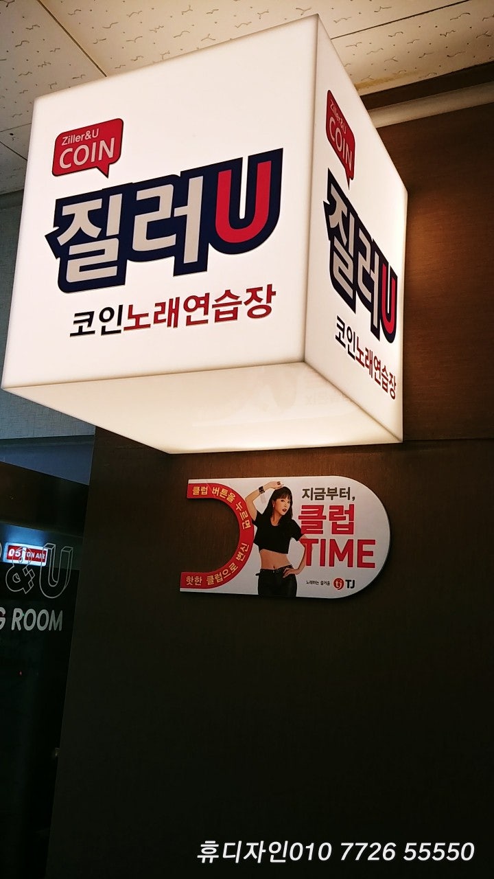 남양주 평내 질러유 코인노래방 설계시공 휴디자인 : 네이버 블로그