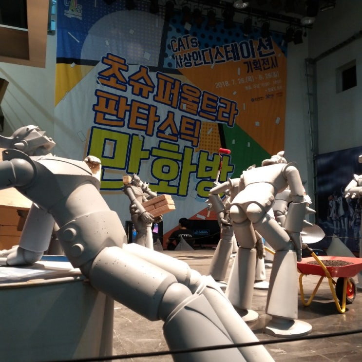  그 이름도 찬란한 #초슈퍼울트라판타스틱만화방