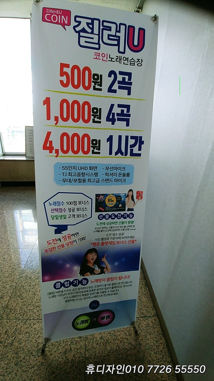 남양주 평내 질러유 코인노래방 설계시공 휴디자인 : 네이버 블로그