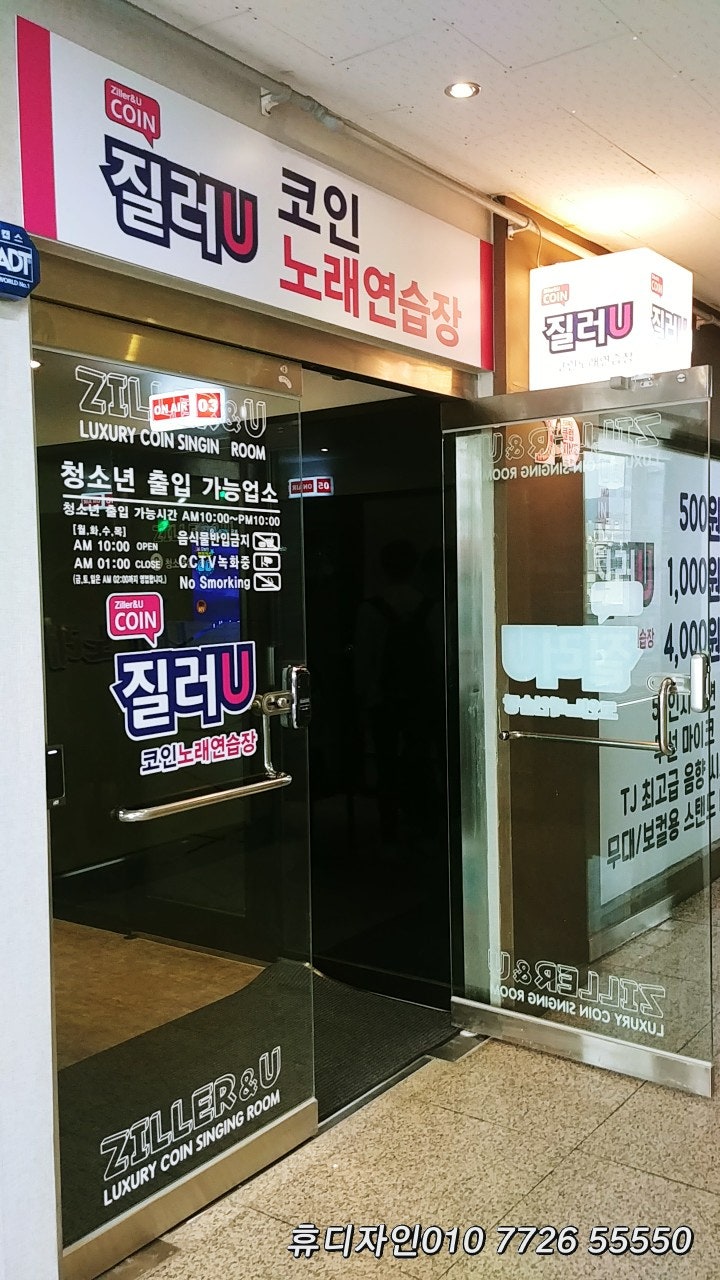 남양주 평내 질러유 코인노래방 설계시공 휴디자인 : 네이버 블로그