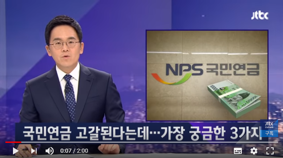 기금 고갈되면?…국민연금 개편안, 가장 궁금한 3가지 - JTBC News