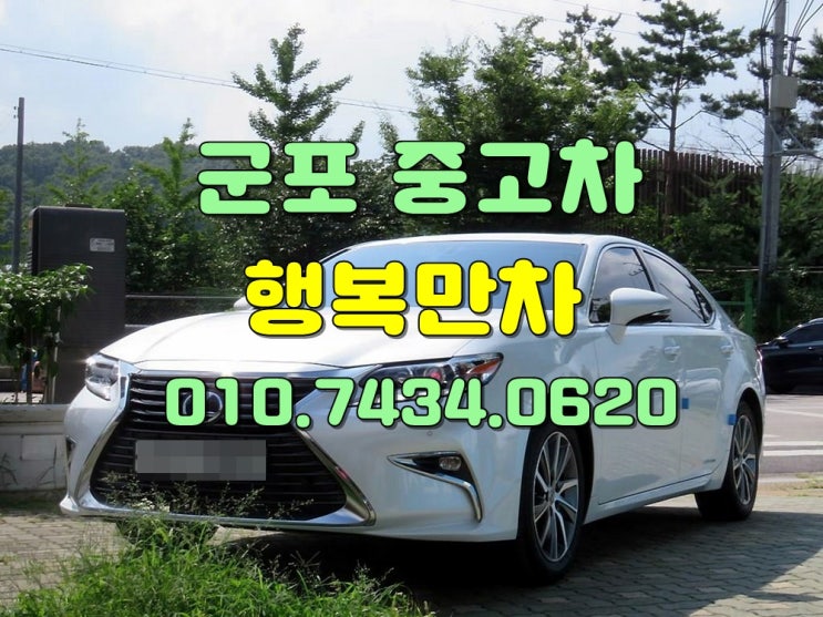  군포중고차 확실한고가매입매매